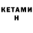 КЕТАМИН ketamine Wellsie
